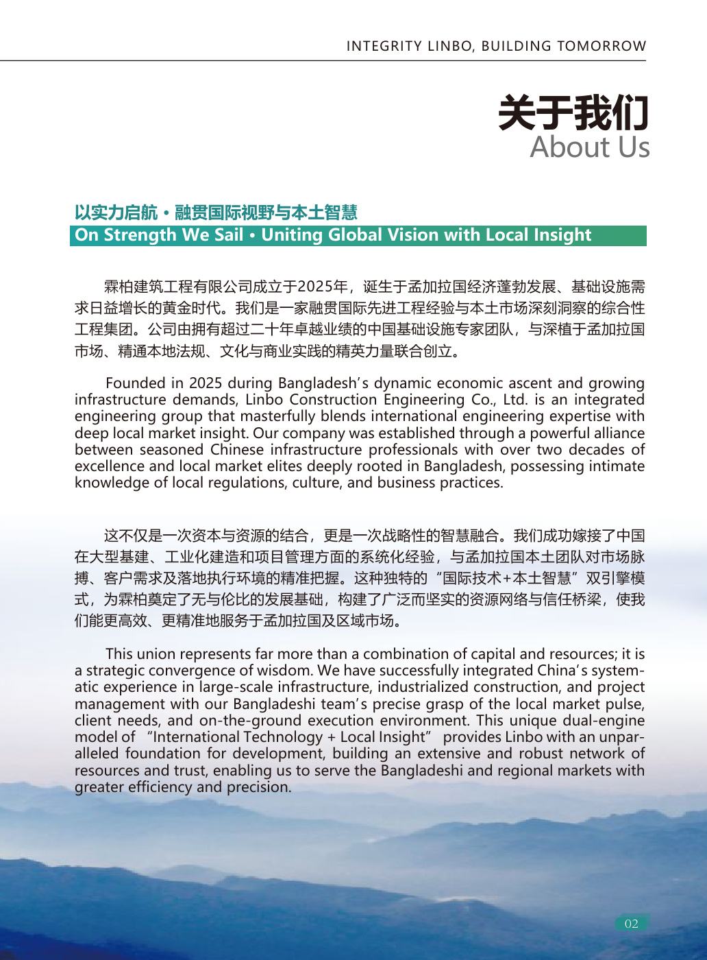 About Linbo Construction from brochure